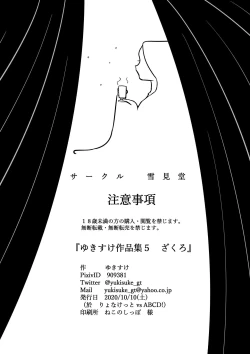 Page 26 of Yukisuke Sakuhinshuu 5 Zakuzo