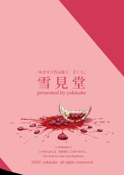 Page 28 of Yukisuke Sakuhinshuu 5 Zakuzo