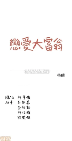 Page 57 of 恋爱大富翁 （作者：朴亨俊） 官方中文 1 - 2 (连载中）