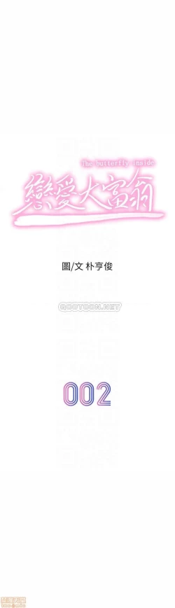 Page 69 of 恋爱大富翁 （作者：朴亨俊） 官方中文 1 - 2 (连载中）