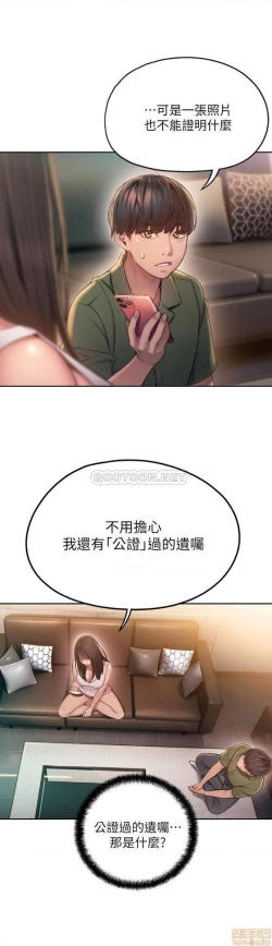 Page 81 of 恋爱大富翁 （作者：朴亨俊） 官方中文 1 - 2 (连载中）