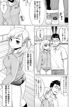 Page 8 of Sukebe Taiiku Kyoushi no Houkago Kairaku Choukyou Lesson