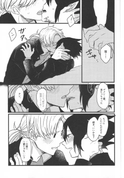 Page 11 of Ima dake Koe ga Kawaru made