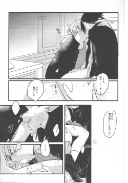 Page 13 of Ima dake Koe ga Kawaru made