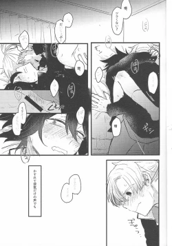 Page 17 of Ima dake Koe ga Kawaru made