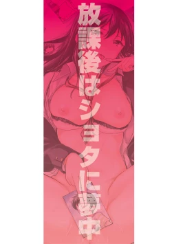 Page 205 of Houkago wa Shota ni Muchuu