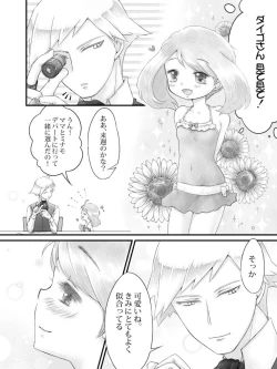 Page 3 of ※ R18※ Daiharu Ecchi Manga
