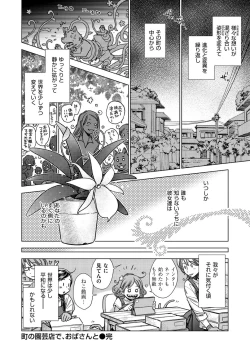 Page 192 of Engei-ten no Yasashii Koibito