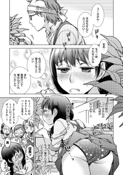 Page 77 of Engei-ten no Yasashii Koibito