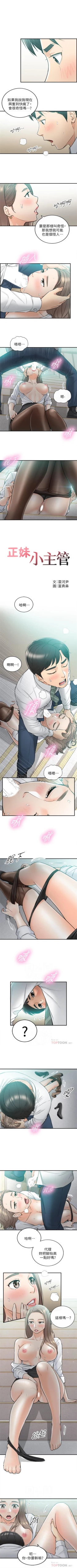 Page 204 of 正妹小主管 1-62 官方中文（連載中）