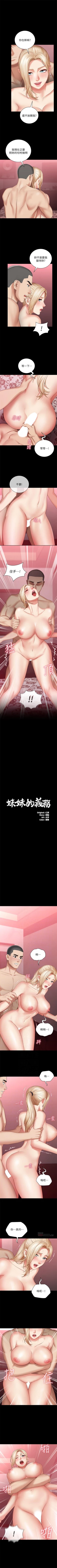 Page 244 of 妹妹的義務 1-44 官方中文（連載中）