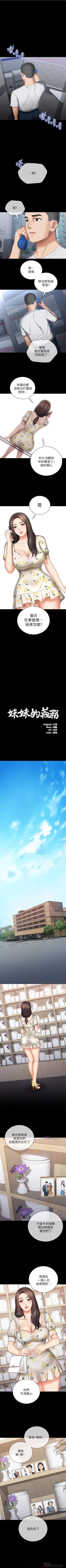 Page 253 of 妹妹的義務 1-44 官方中文（連載中）