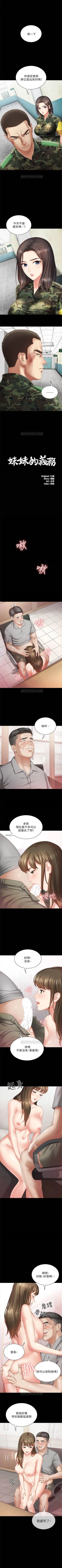 Page 27 of 妹妹的義務 1-44 官方中文（連載中）