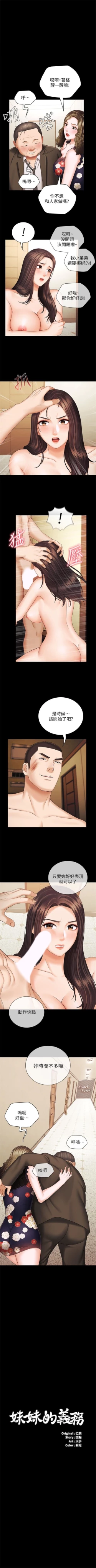 Page 300 of 妹妹的義務 1-44 官方中文（連載中）