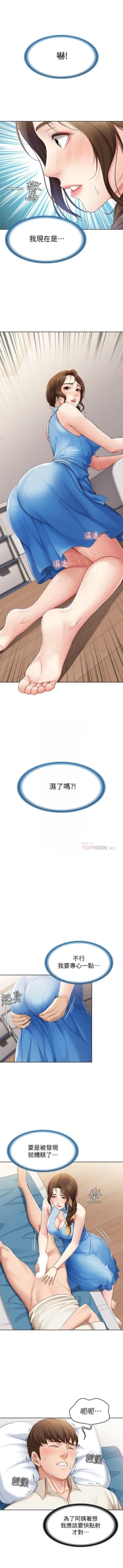 Page 128 of 寄宿日記 1-18 官方中文（連載中）