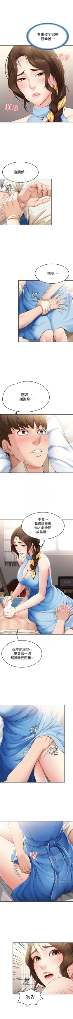 Page 130 of 寄宿日記 1-18 官方中文（連載中）