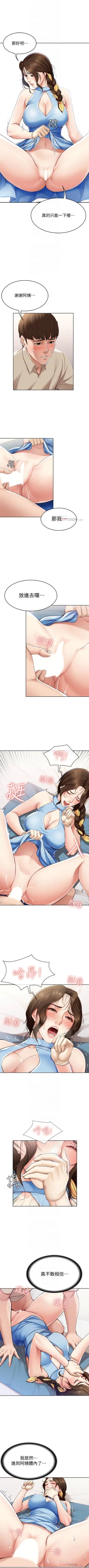 Page 141 of 寄宿日記 1-18 官方中文（連載中）