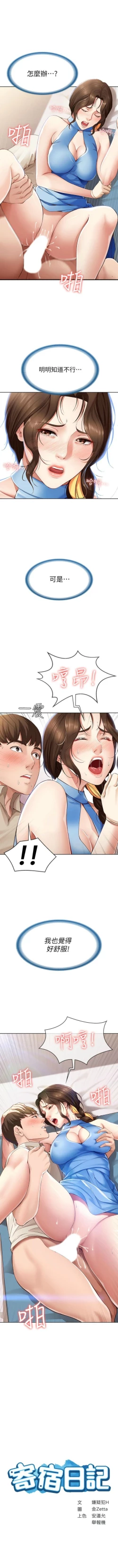 Page 146 of 寄宿日記 1-18 官方中文（連載中）