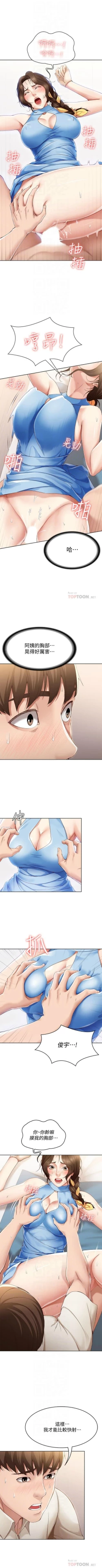 Page 149 of 寄宿日記 1-18 官方中文（連載中）