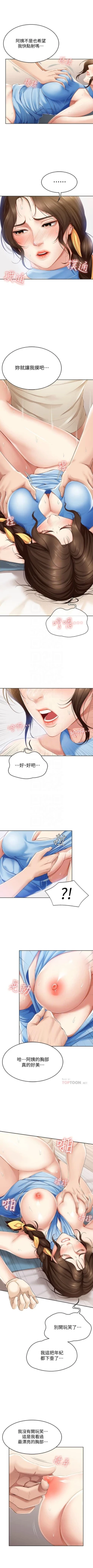 Page 150 of 寄宿日記 1-18 官方中文（連載中）