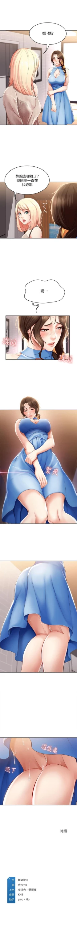 Page 156 of 寄宿日記 1-18 官方中文（連載中）