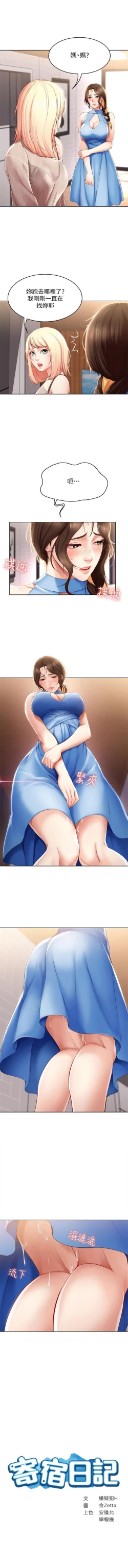 Page 157 of 寄宿日記 1-18 官方中文（連載中）