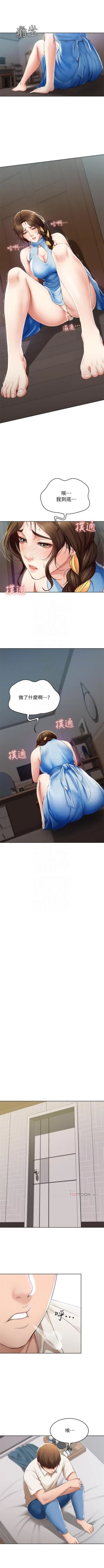 Page 160 of 寄宿日記 1-18 官方中文（連載中）