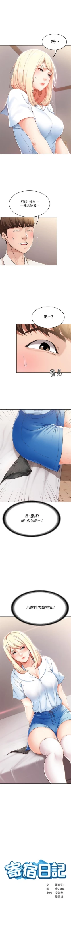 Page 168 of 寄宿日記 1-18 官方中文（連載中）