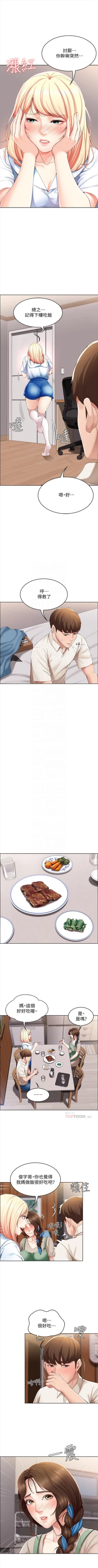 Page 171 of 寄宿日記 1-18 官方中文（連載中）