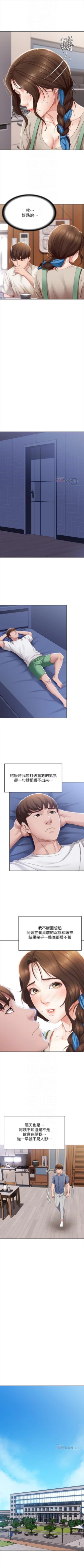 Page 172 of 寄宿日記 1-18 官方中文（連載中）