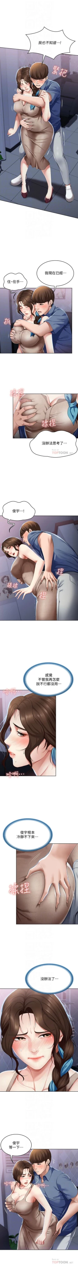 Page 192 of 寄宿日記 1-18 官方中文（連載中）