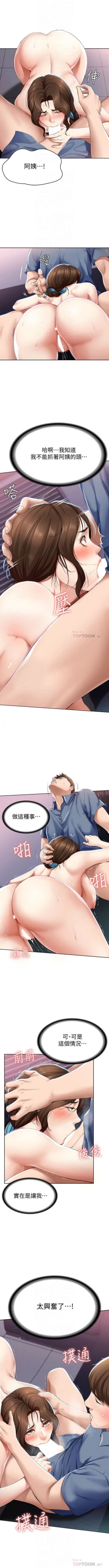 Page 201 of 寄宿日記 1-18 官方中文（連載中）