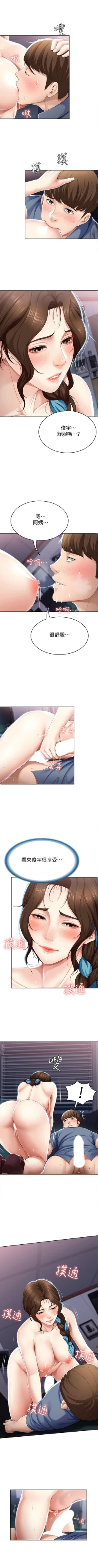 Page 206 of 寄宿日記 1-18 官方中文（連載中）