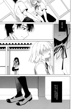 Page 26 of Sirius no Suikan