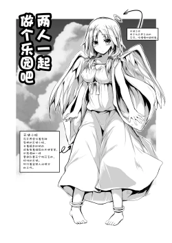 Page 4 of Futari de Issho ni Tsukurimashou. | 两人一起做个乐园吧