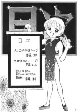 Page 3 of Pokota no Hatsujou
