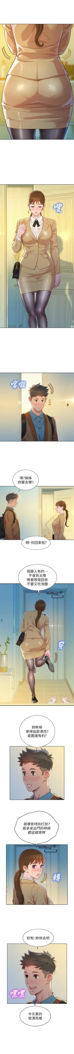 Page 753 of 漂亮幹姐姐 1-113 官方中文（連載中）