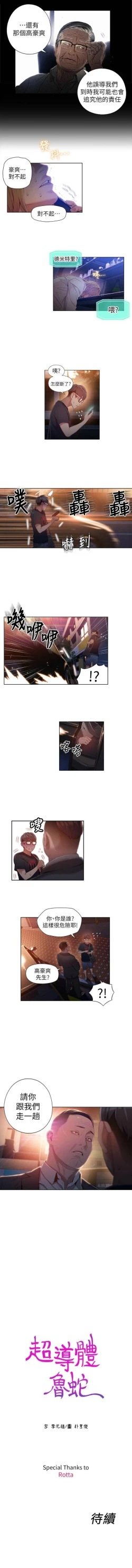 Page 180 of 超導體魯蛇 1-50 官方中文（連載中）