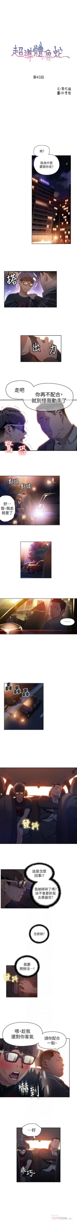 Page 181 of 超導體魯蛇 1-50 官方中文（連載中）