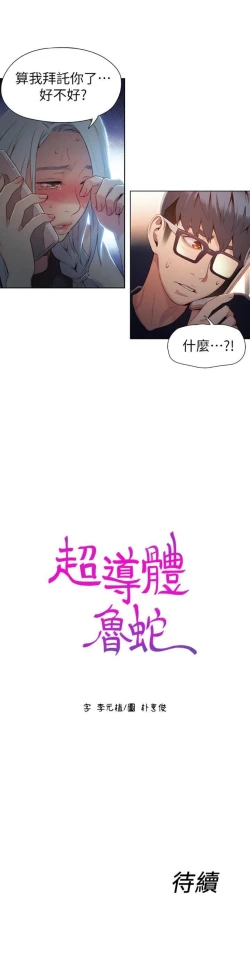 Page 202 of 超導體魯蛇 1-50 官方中文（連載中）