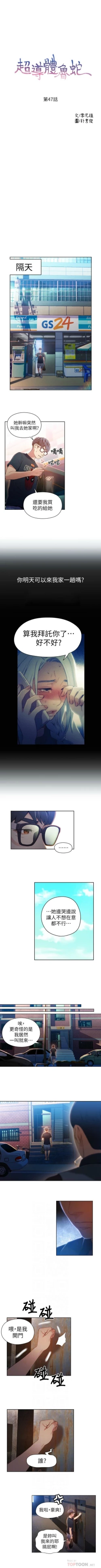 Page 203 of 超導體魯蛇 1-50 官方中文（連載中）