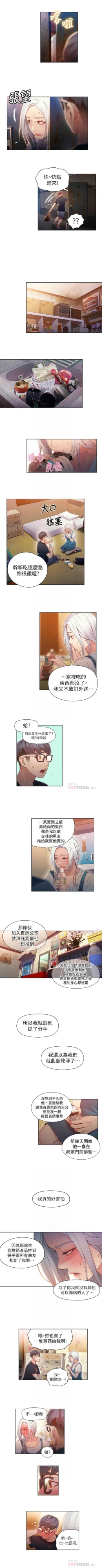 Page 204 of 超導體魯蛇 1-50 官方中文（連載中）