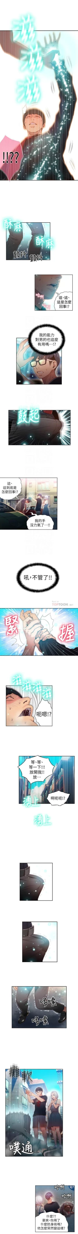 Page 207 of 超導體魯蛇 1-50 官方中文（連載中）