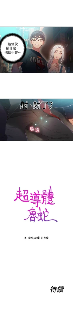 Page 208 of 超導體魯蛇 1-50 官方中文（連載中）