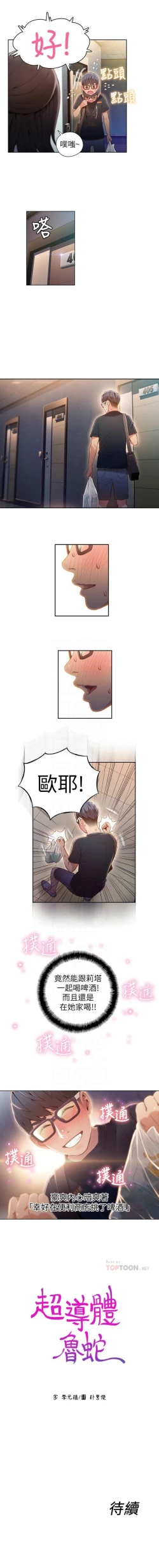 Page 224 of 超導體魯蛇 1-50 官方中文（連載中）