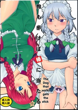 Page 1 of Inu mo Arukeba Bou ni Ataru