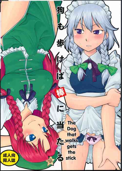 Download Inu mo Arukeba Bou ni Ataru