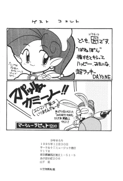 Page 29 of Shounen Celery