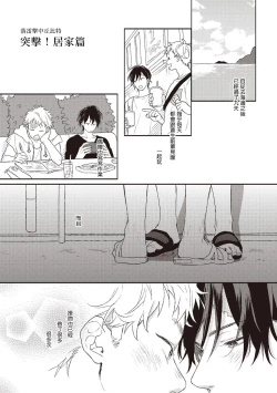 Page 106 of Cupid ni Rakurai | 落雷击中丘比特 Ch. 1-5