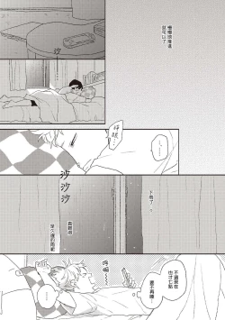 Page 112 of Cupid ni Rakurai | 落雷击中丘比特 Ch. 1-5